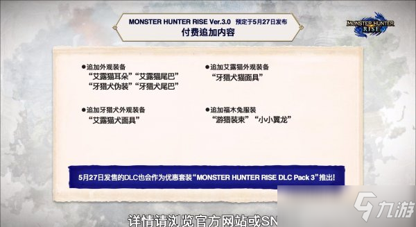 怪物獵人崛起Ver.3.0更新內(nèi)容一覽