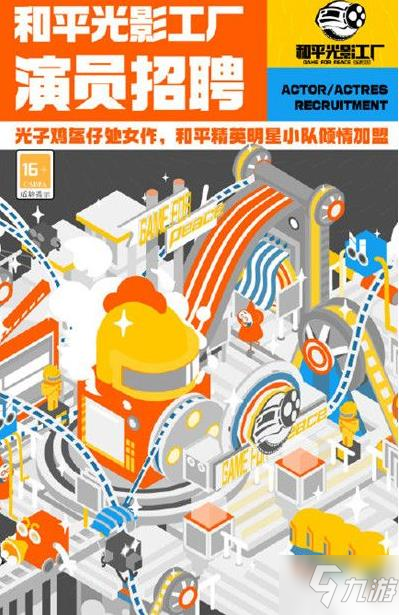 和平精英电影拍摄入口在哪？电影拍摄入口位置地点链接