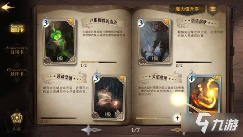 《哈利波特魔法觉醒》魔咒对战分析 钻心咒卡牌强度分析
