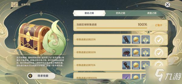 原神 玄月宝箱与逐月符点位图示 原神 九游手机游戏