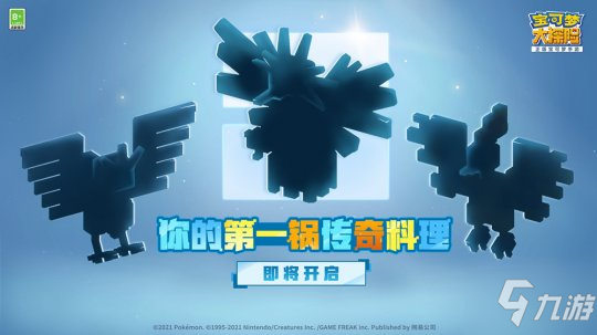 《宝可梦大探险》参展AIG国际动漫游戏博览会