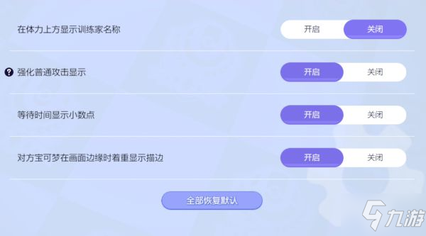 《宝可梦大集结》新手指南 对战指南及操作设置