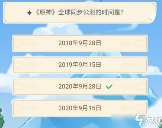 《原神》全球同步公测的时间是答案介绍