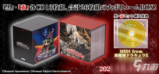 《恶魔城》系列全集豪华CD盒子公开 全26CD12月15日发售