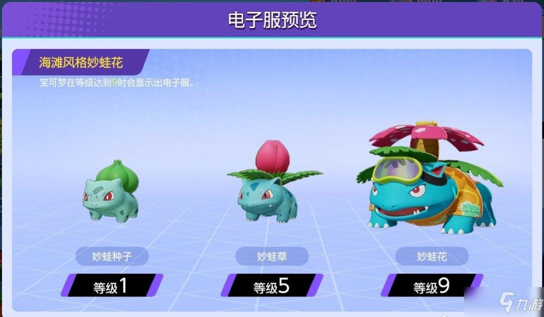 《宝可梦大集结》妙蛙花吸取流玩法指南