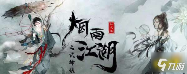 煙雨江湖鐘無(wú)月學(xué)棍加點(diǎn)技巧攻略