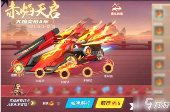 QQ飛車(chē)手游赤焰天啟特性怎么樣？赤焰天啟特性介紹