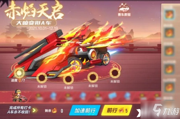 QQ飛車手游赤焰天啟怎么獲得？赤焰天啟獲取攻略