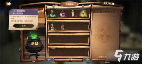 哈利波特魔法觉醒缓和剂炼制方法分享 魔药使用攻略