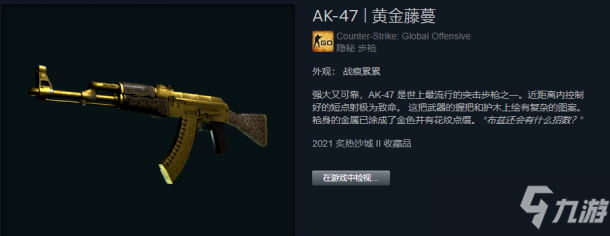 《csgo》黃金ak價格