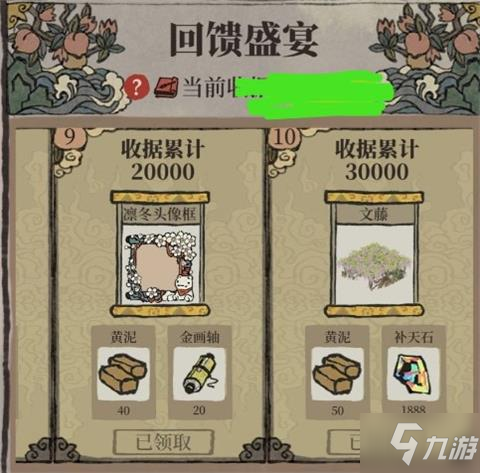 《江南百景图》回馈盛宴领取攻略