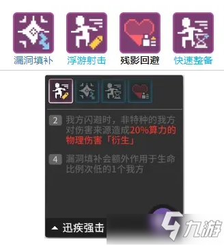 《少前云图计划》迅疾强击如何使用 迅疾强击使用攻略