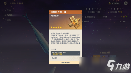 原神衔珠海皇突破材料获取一览
