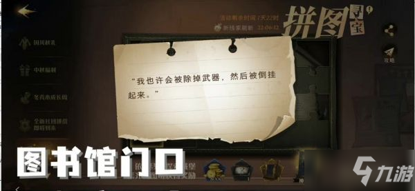 《哈利波特魔法觉醒》9.28拼图碎片位置分享