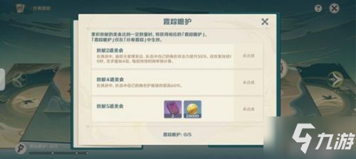 原神珍肴霞踪攻略 逐月节珍肴霞踪第一阶段怎么完成