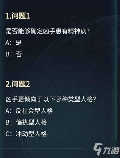 犯罪大師犯罪心理學科普篇答案是什么？犯罪心理學科普篇答案分析