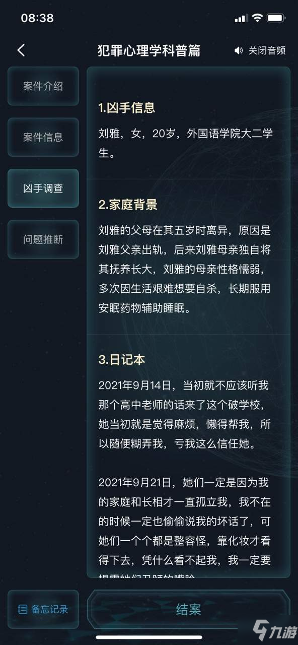 犯罪大師犯罪心理學科普篇答案是什么？犯罪心理學科普篇答案分析