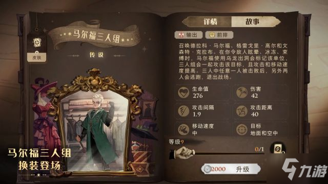 《哈利波特魔法覺(jué)醒》粉色雨傘橡木獲取攻略