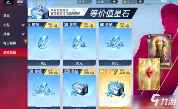 <a id='link_pop' class='keyword-tag' href='https://www.9game.cn/mwdj/'>漫威对决</a>不氪金可以玩吗 漫威对决白嫖能不能玩