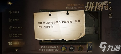 《哈利波特魔法覺(jué)醒》不能總讓丹尼爾埋頭配置魔藥他得出來(lái)活動(dòng)活動(dòng)拼圖在哪