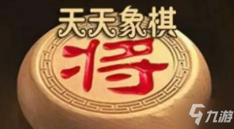 天天象棋殘局挑戰(zhàn)248期破解攻略