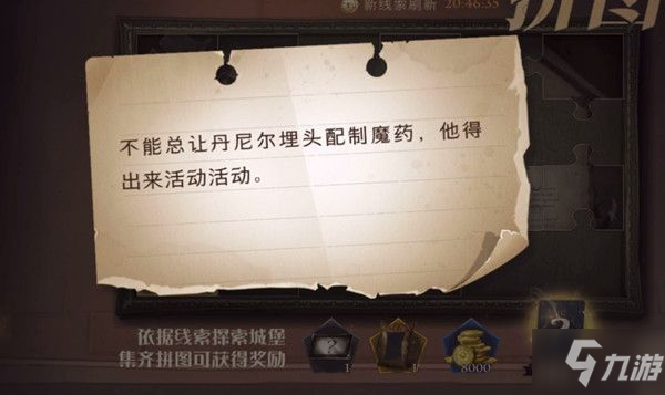 哈利波特魔法觉醒不能总让丹尼尔线索在哪 巧克力蛙928npc位置分享