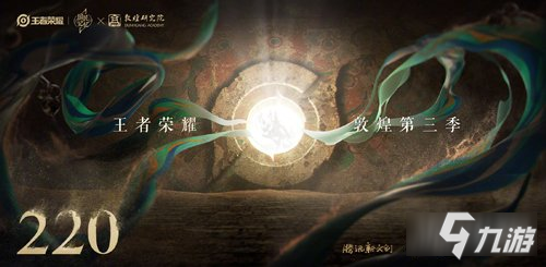 王者荣耀敦煌第三款皮肤什么时候上线 上线时间分析