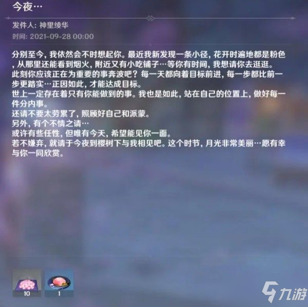 原神神里绫华的信是什么？神里绫华生日邮件任务攻略