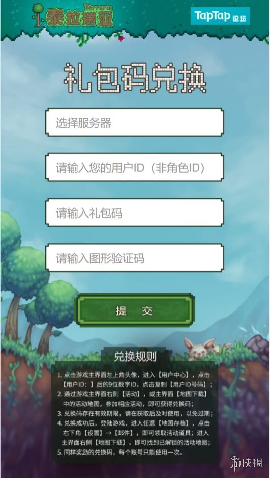 《泰拉瑞亚》礼包怎么兑换 礼包码兑换码使用方法
