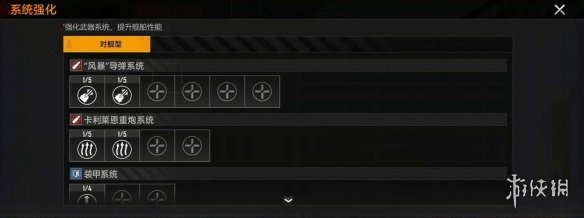 《无尽的拉格朗日》系统强化 战舰系统强化攻略