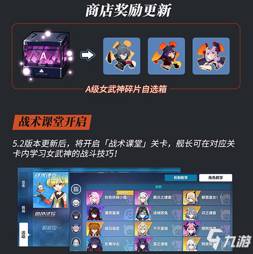 一图流 | V5.2「无限命途」更新内容一览