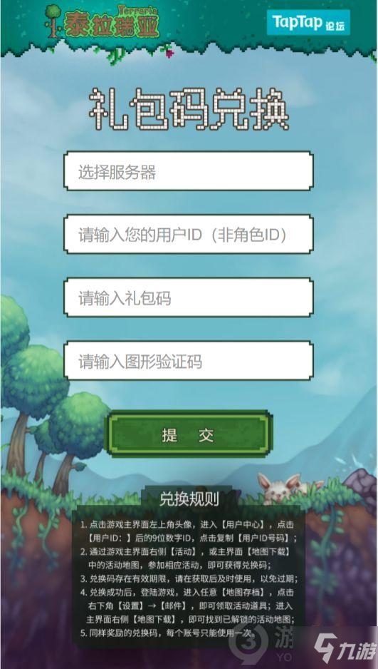 泰拉瑞亞向?qū)У亩Y包怎么兌換 泰拉瑞亞向?qū)У亩Y包兌換指南