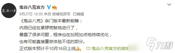 《鬼谷八荒》宗门版本前瞻公布 10月16日上线
