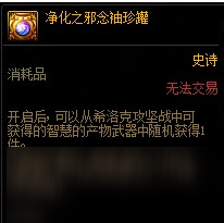 凈化之邪念袖珍罐開出的武器能交易嗎