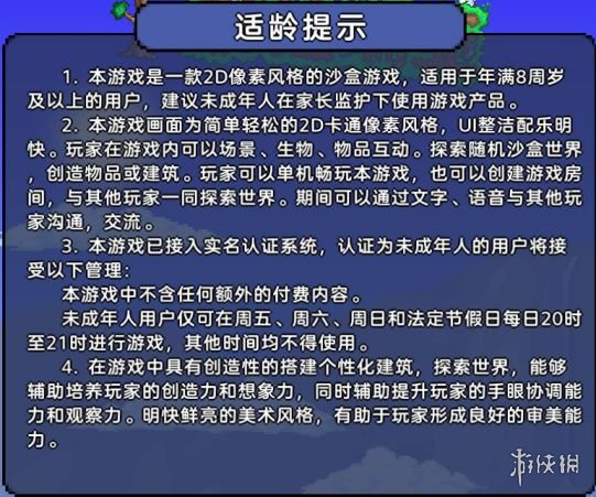 《泰拉瑞亚》防成谜介绍 未成年防成谜