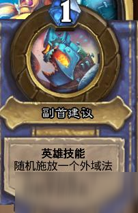 炉石传说邪火试炼第四章怎么过？第四章打法通关解析