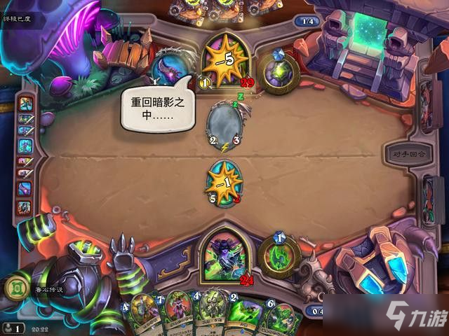 炉石传说邪火试炼第四章怎么过？第四章打法通关解析