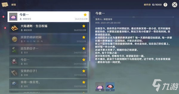 <a id='link_pop' class='keyword-tag' href='https://www.9game.cn/yuanshen/'>原神</a>神里绫华生日邮件是什么？神里绫华生日邮件彩蛋分享