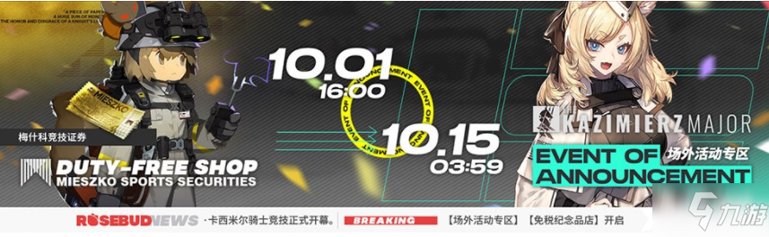 明日方舟玛莉娅临光复刻什么时候开启？玛莉娅临光复刻开启时间介绍