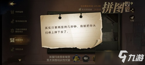 《哈利波特魔法觉醒》其实只要再坚持几秒钟我就把你从扫帚上摔下去了拼图在哪