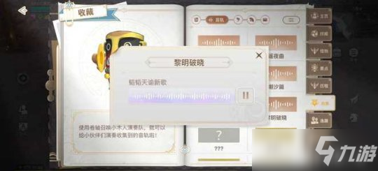 天谕手游冒险手册新更新音轨黎明破晓收集图文教程