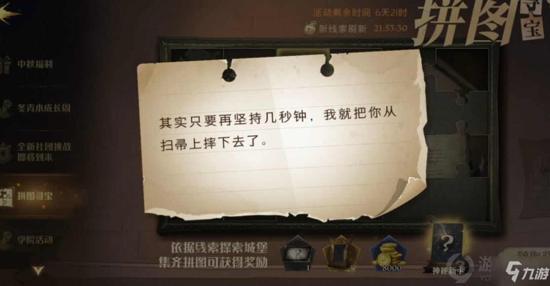 哈利波特魔法觉醒其实只要再坚持几秒钟拼图在哪 只要再坚持几秒钟拼图位置