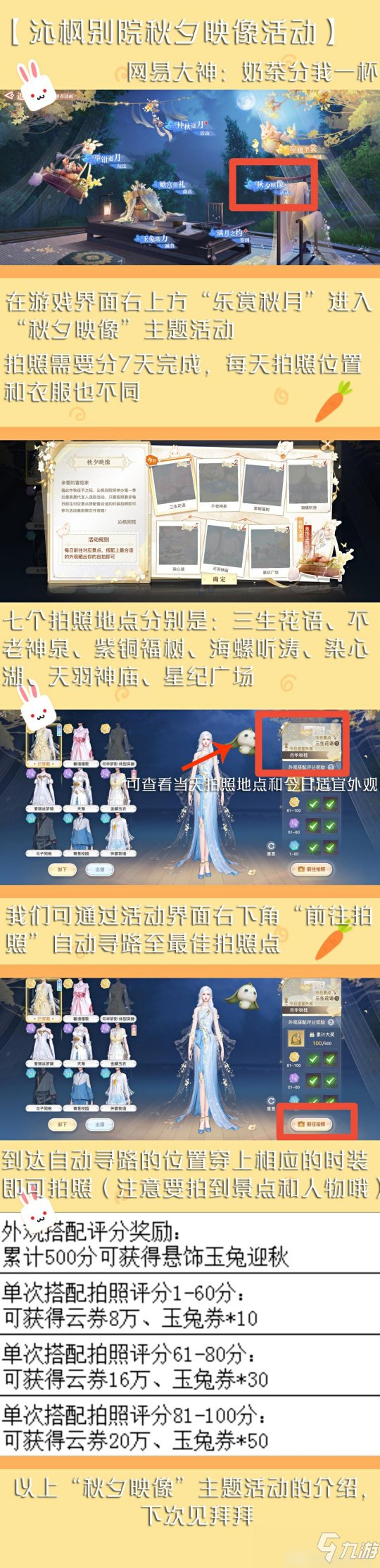 <a id='link_pop' class='keyword-tag' href='http://m.qicyb.cn/tianyu/'>天諭手游</a>沁楓別院秋夕映像活動流程分享