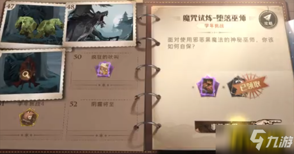 哈利波特魔法觉醒堕落巫师怎么过-堕落巫师通关攻略