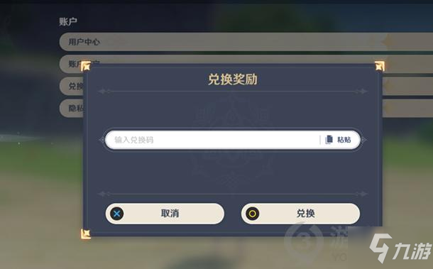 原神9月29日兑换码是什么 原神9.29兑换码分享