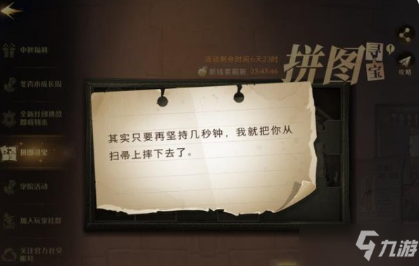 <a id='link_pop' class='keyword-tag' href='https://www.9game.cn/hlbt/'>哈利波特魔法觉醒</a>其实只要再坚持几秒钟线索位置分享：其实只要再坚持几秒钟拼图位置一览