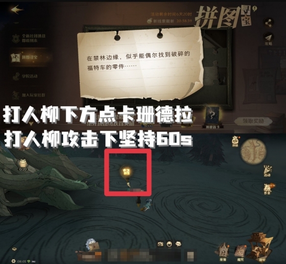 《哈利波特魔法覺醒》在禁林邊緣 哈利波特拼圖尋寶9.29