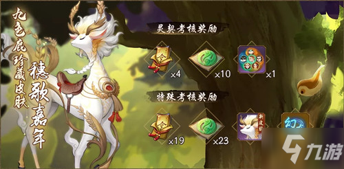 神都夜行录九色鹿珍藏外观穗歌嘉年怎么得？