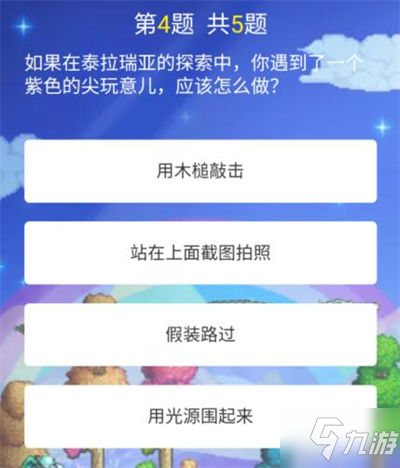 泰拉瑞亚泰拉人浓度测试问题答案汇总