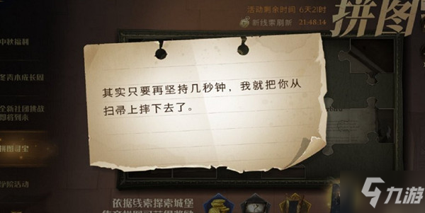 <a id='link_pop' class='keyword-tag' href='https://www.9game.cn/hlbt/'>哈利波特魔法觉醒</a>其实只要再坚持几秒钟在哪里？其实只要再坚持几秒钟拼图寻宝​位置图示